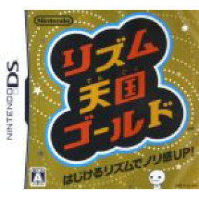 楽天市場 中古 リズム天国ゴールド ニンテンドーds 中古 Afb ブックオフオンライン楽天市場店 楽天市場 中古 リズム天国ゴールド ニンテンドーds 中古 Afb ブックオフオンライン楽天市場店
